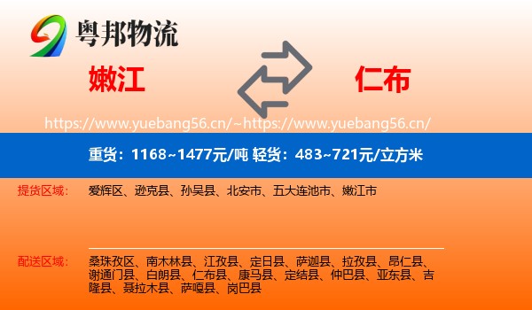 嫩江到仁布县物流