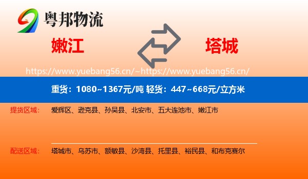 嫩江到塔城物流