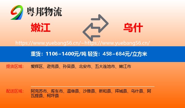 嫩江到乌什县物流