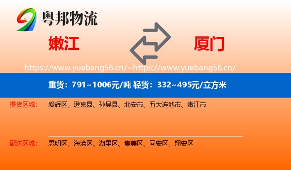 嫩江到厦门物流
