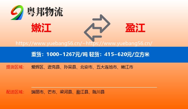 嫩江到盈江县物流