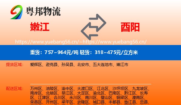 嫩江到酉阳县物流