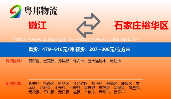 嫩江到裕华区物流