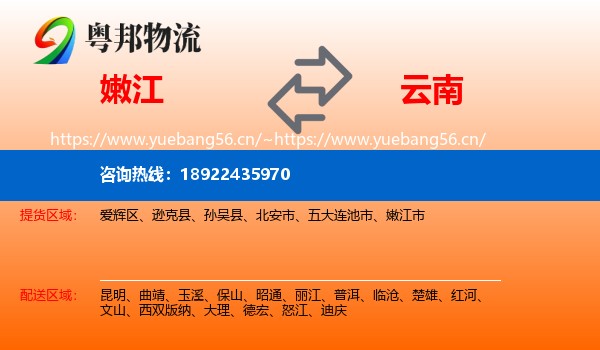 嫩江到云南物流