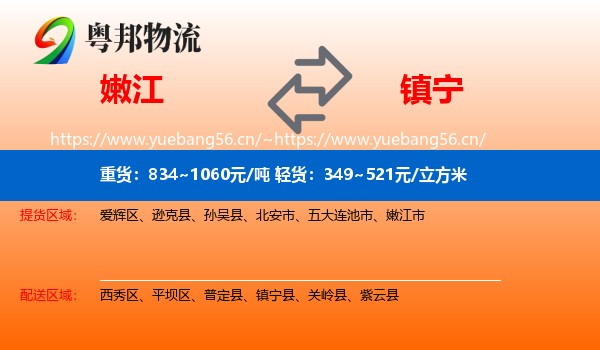 嫩江到镇宁县物流