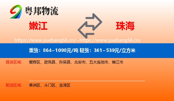 嫩江到珠海物流