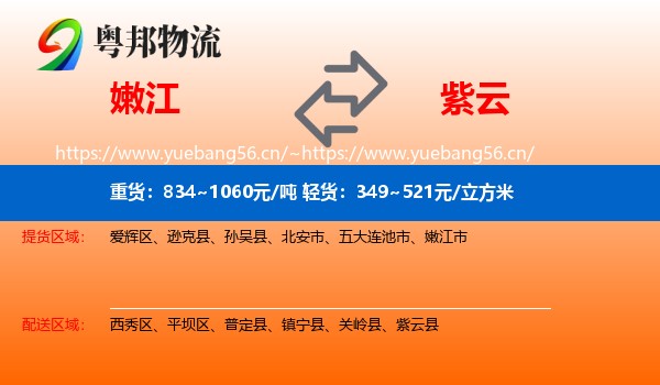 嫩江到紫云县物流