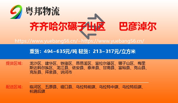碾子山区到巴彦淖尔物流专线
