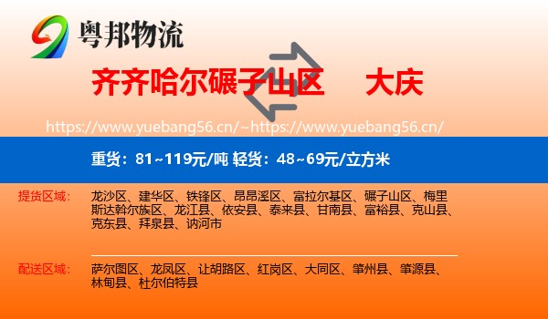 碾子山区到大庆物流专线