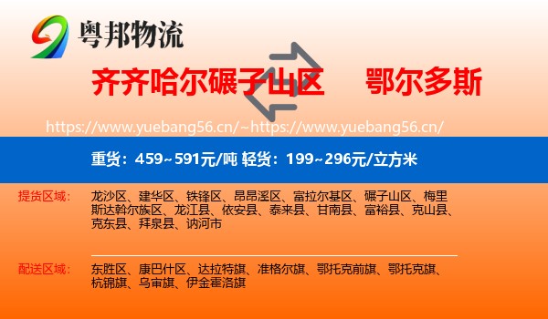 碾子山区到鄂尔多斯物流专线