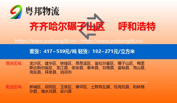 碾子山区到呼和浩特物流专线