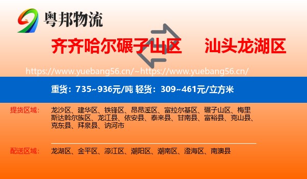 齐齐哈尔碾子山区到龙湖区物流
