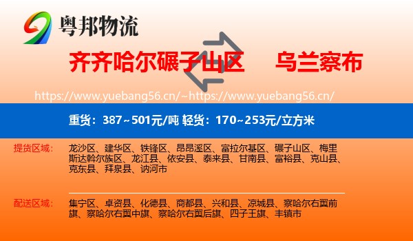 碾子山区到乌兰察布物流专线