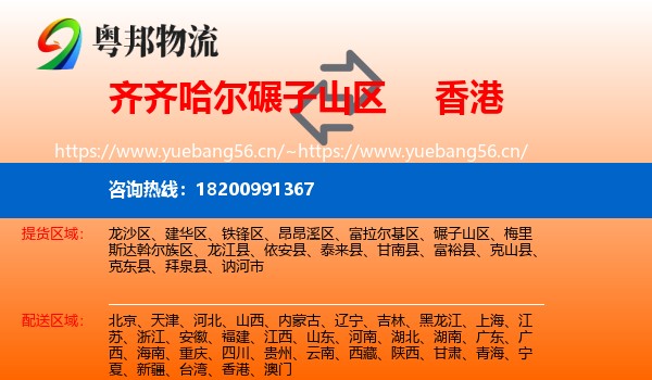 碾子山区到香港物流专线