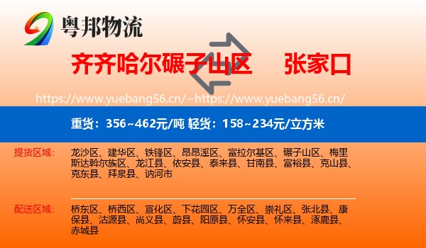 碾子山区到张家口物流专线