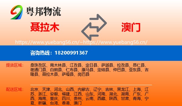 聂拉木到澳门物流