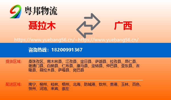 聂拉木到广西物流