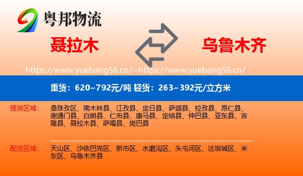 聂拉木到乌鲁木齐物流