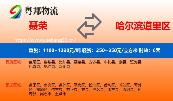 聂荣到道里区物流专线名片