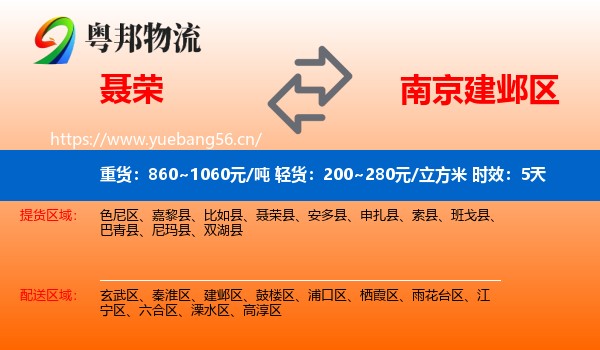 聂荣到建邺区物流专线名片