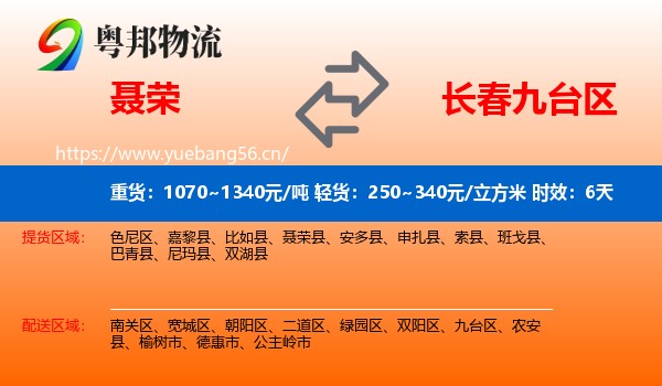 聂荣到九台区物流专线名片