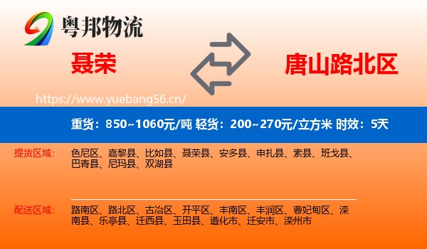 聂荣到路北区物流专线名片