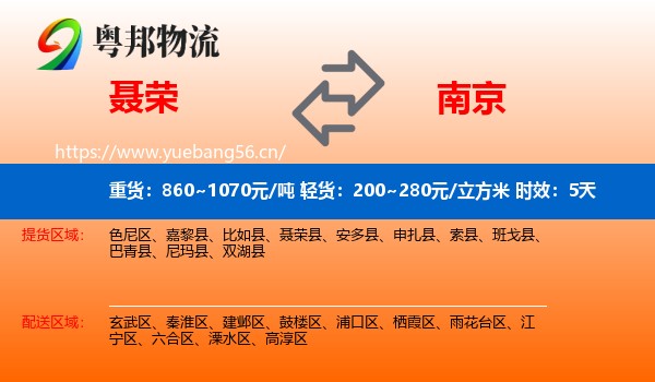 聂荣到南京物流专线名片