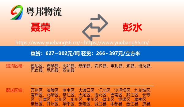 聂荣到彭水县物流