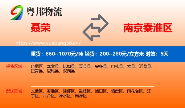 聂荣到秦淮区物流专线名片