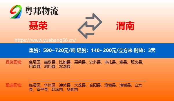 聂荣到渭南物流专线名片