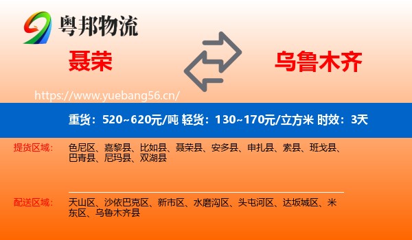 聂荣到乌鲁木齐物流专线名片