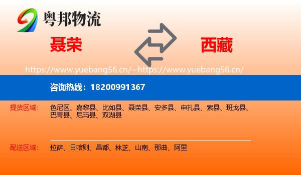聂荣到西藏物流