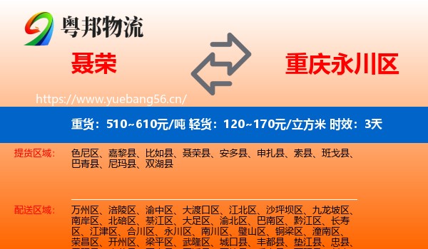 聂荣到永川区物流专线名片