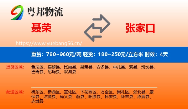 聂荣到张家口物流专线名片