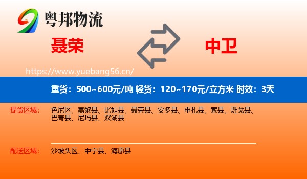 聂荣到中卫物流专线名片