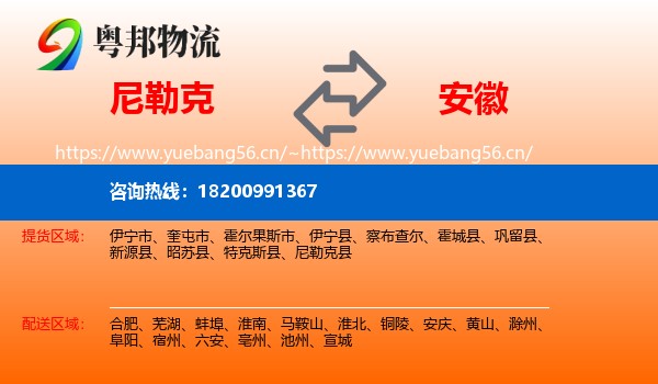 尼勒克县到安徽物流专线