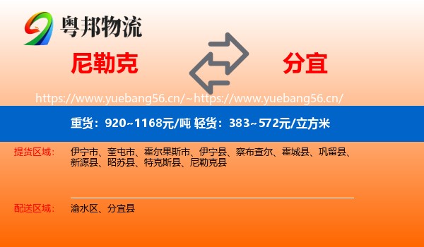 尼勒克到分宜县物流
