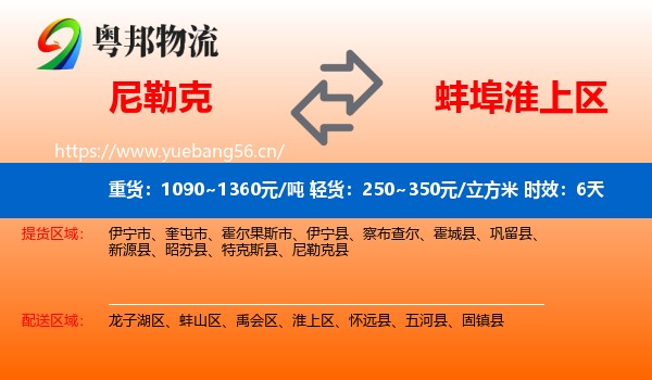 尼勒克到淮上区物流专线名片