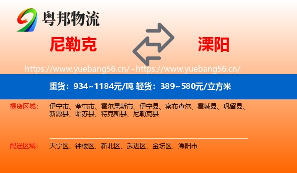 尼勒克到溧阳市物流