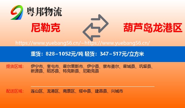 尼勒克到龙港区物流
