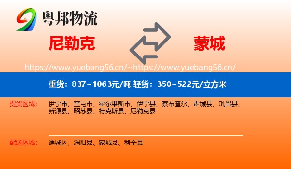 尼勒克到蒙城县物流