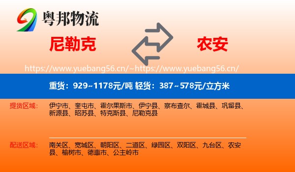 尼勒克到农安县物流