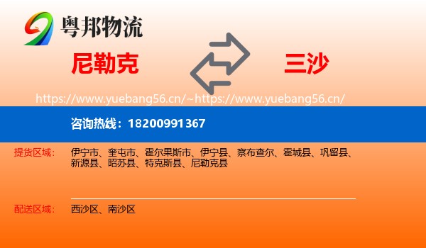 尼勒克到三沙物流