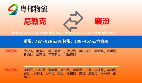 尼勒克到襄汾县物流