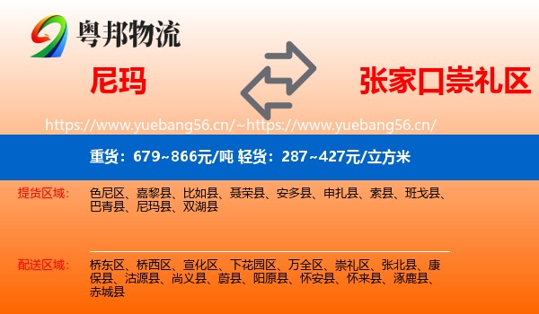 尼玛到崇礼区物流