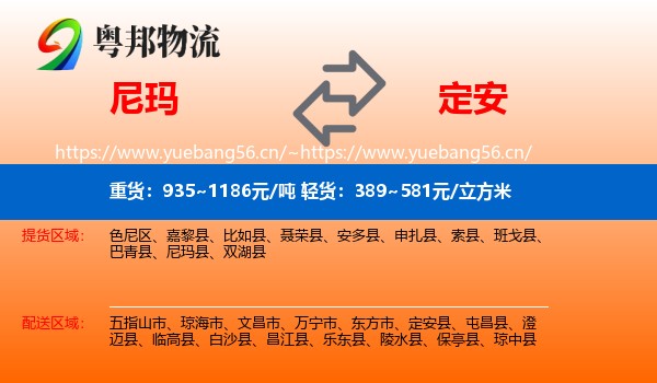 尼玛县到定安县物流专线