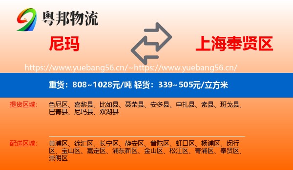 尼玛到奉贤区物流