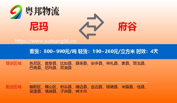 尼玛到府谷县物流专线名片
