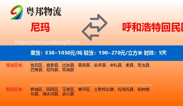 尼玛到回民区物流专线名片