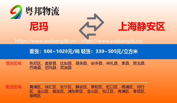 尼玛到静安区物流